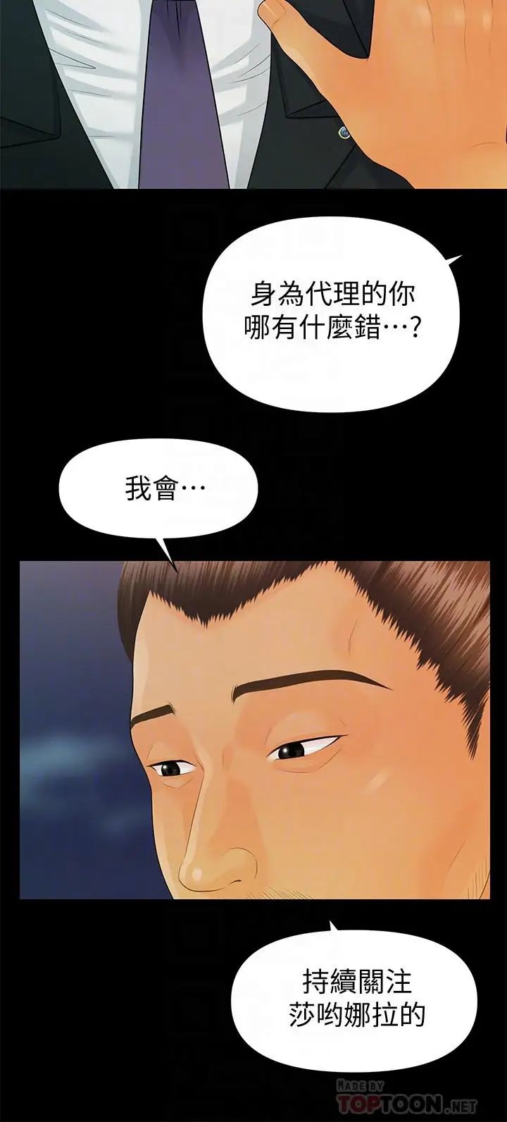 秘书的潜规则第90话-代表，我上了你的秘书