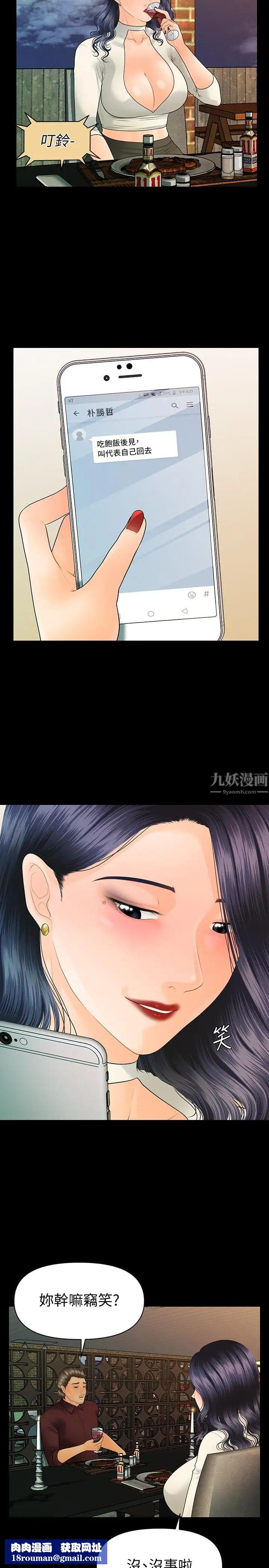 秘书的潜规则第90话-代表，我上了你的秘书