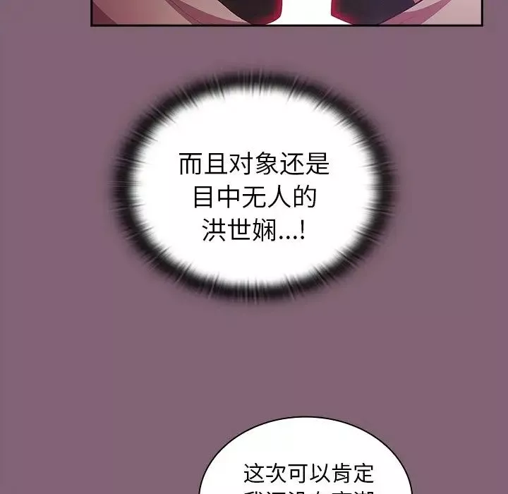 不請自來的未婚妻第44話