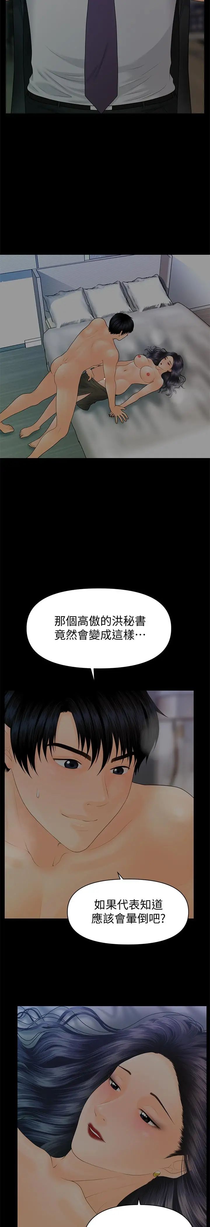 秘书的潜规则第91话-痛快的征服高傲的洪秘书