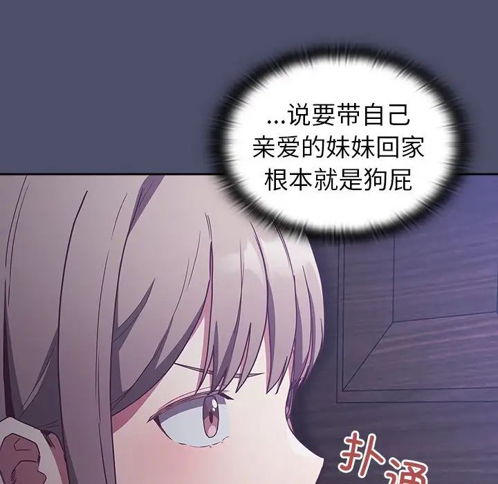 不请自来的未婚妻第44话
