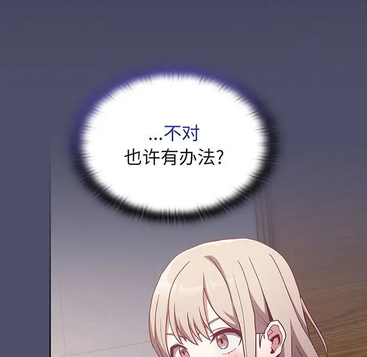 不请自来的未婚妻第45话