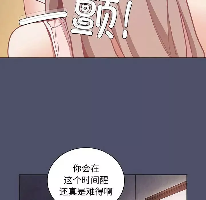 不請自來的未婚妻第45話