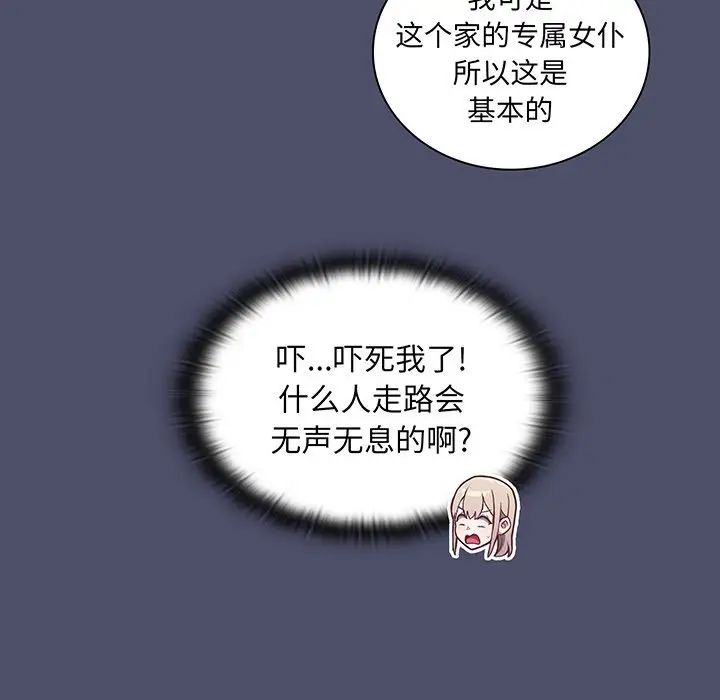 不请自来的未婚妻第45话