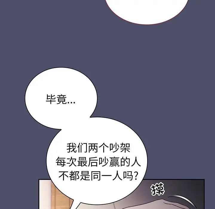 不请自来的未婚妻第45话