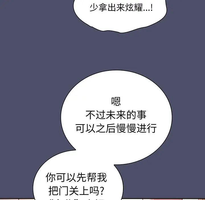 不请自来的未婚妻第45话
