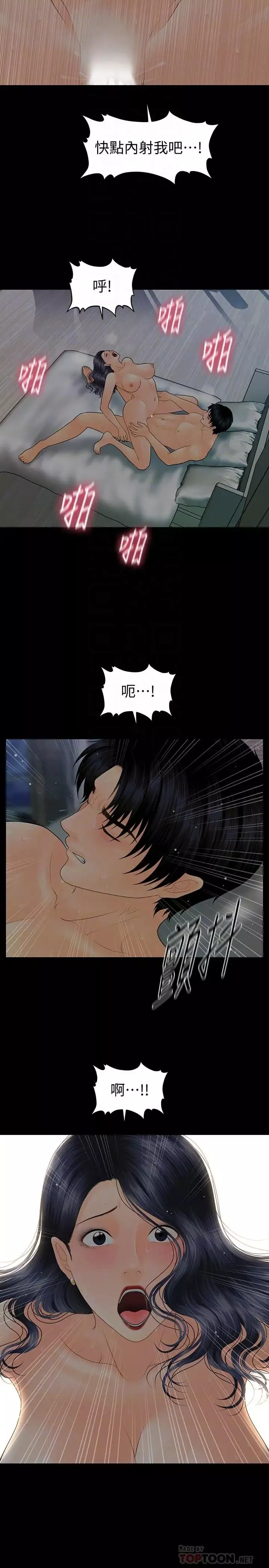 秘書的潛規則第92話-幹不膩的洪貞嬅