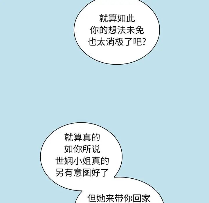 不请自来的未婚妻第45话