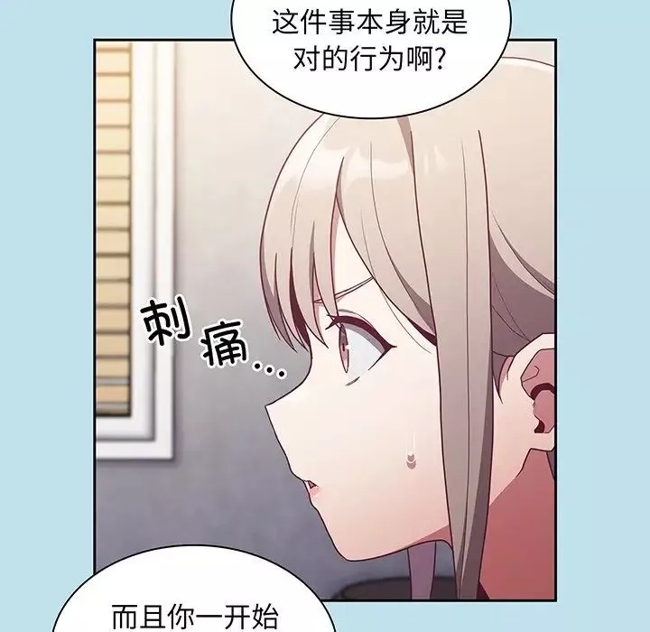 不請自來的未婚妻第45話