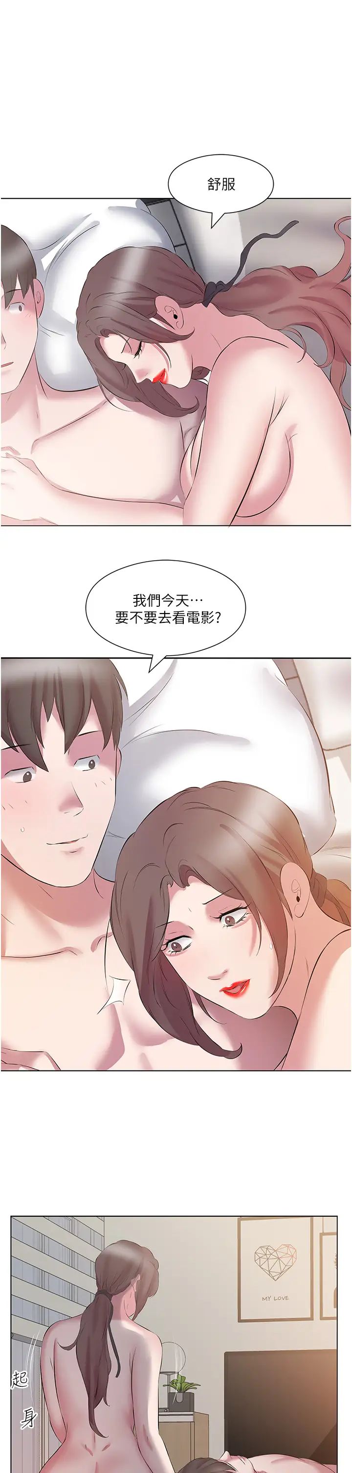 今天吃饱了吗?第13话-被发现又怎样