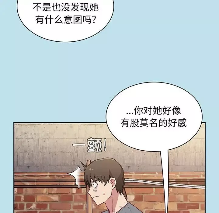 不請自來的未婚妻第45話