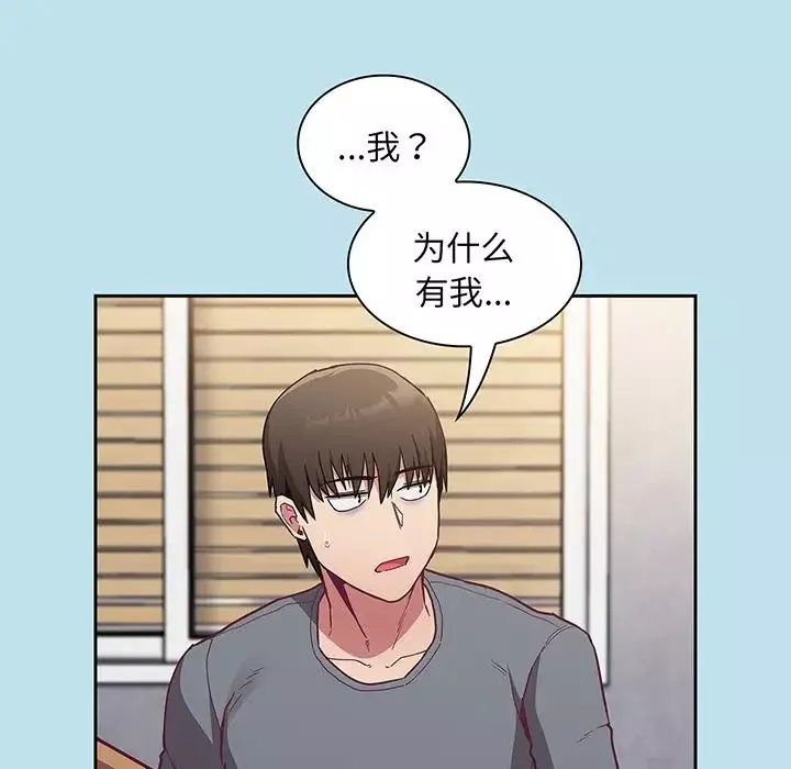 不請自來的未婚妻第45話
