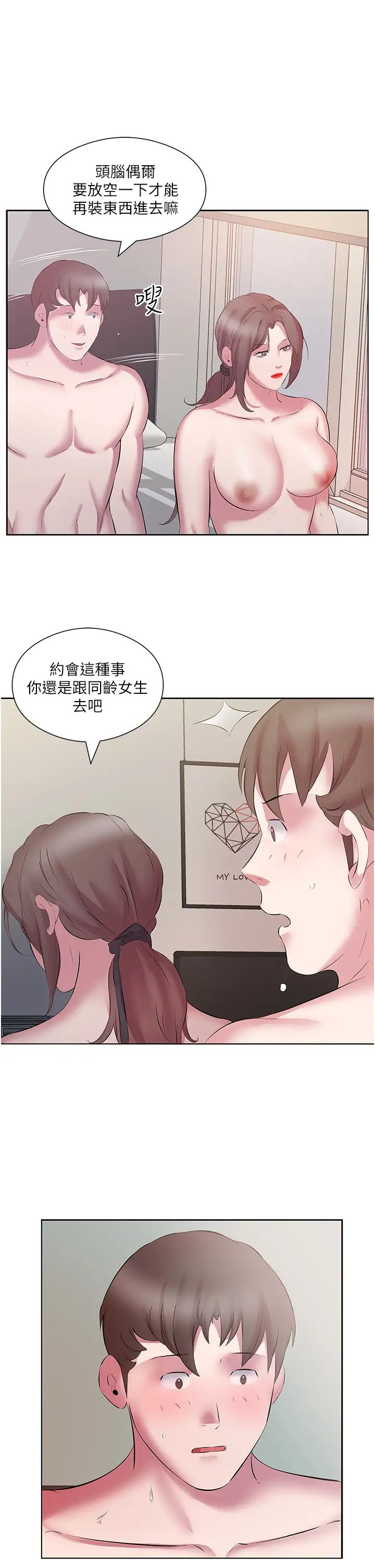 今天吃饱了吗?第13话-被发现又怎样