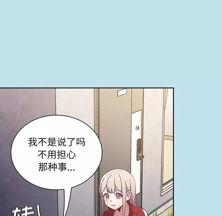 不請自來的未婚妻第45話