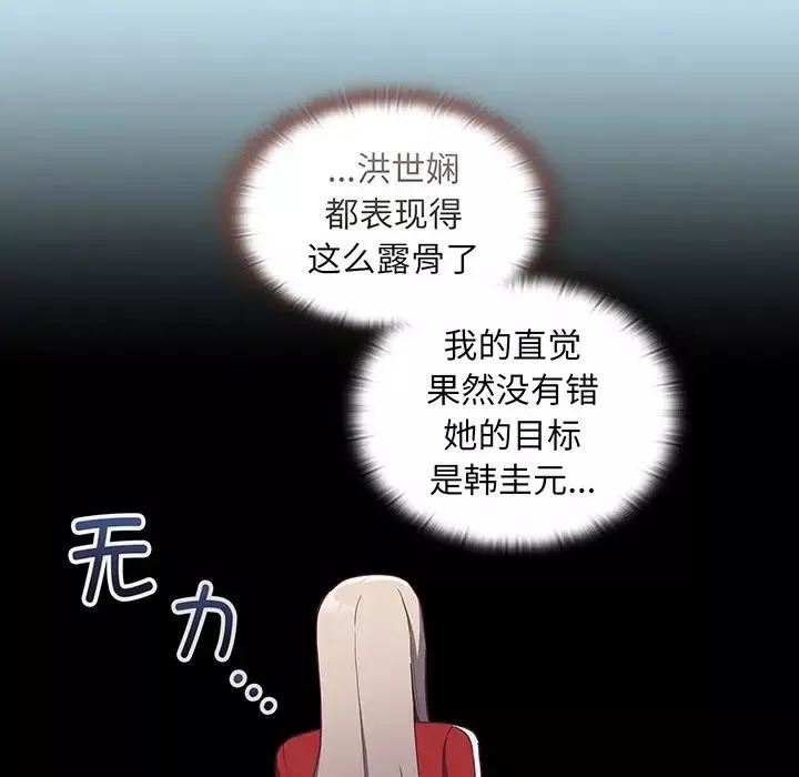 不請自來的未婚妻第45話