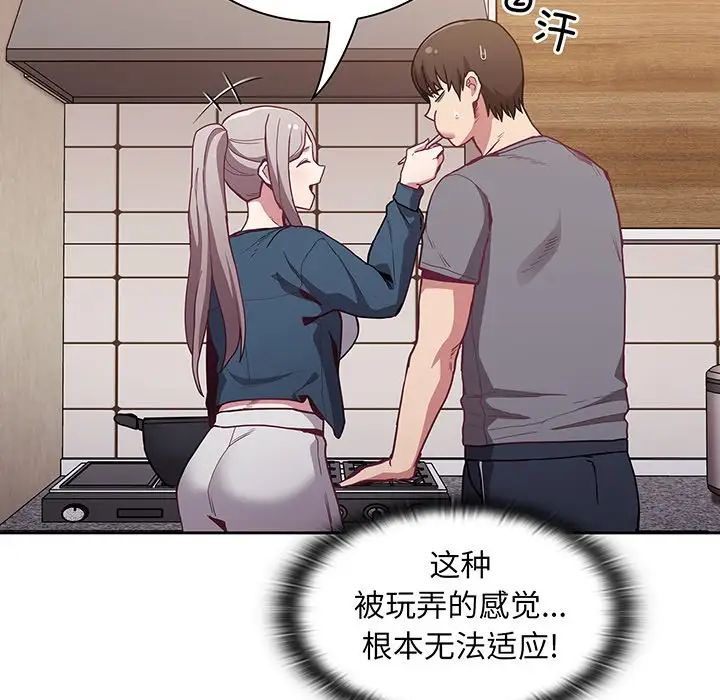 不请自来的未婚妻第45话