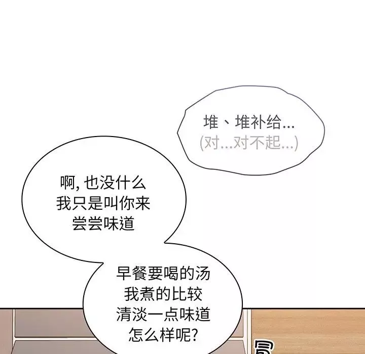 不請自來的未婚妻第45話
