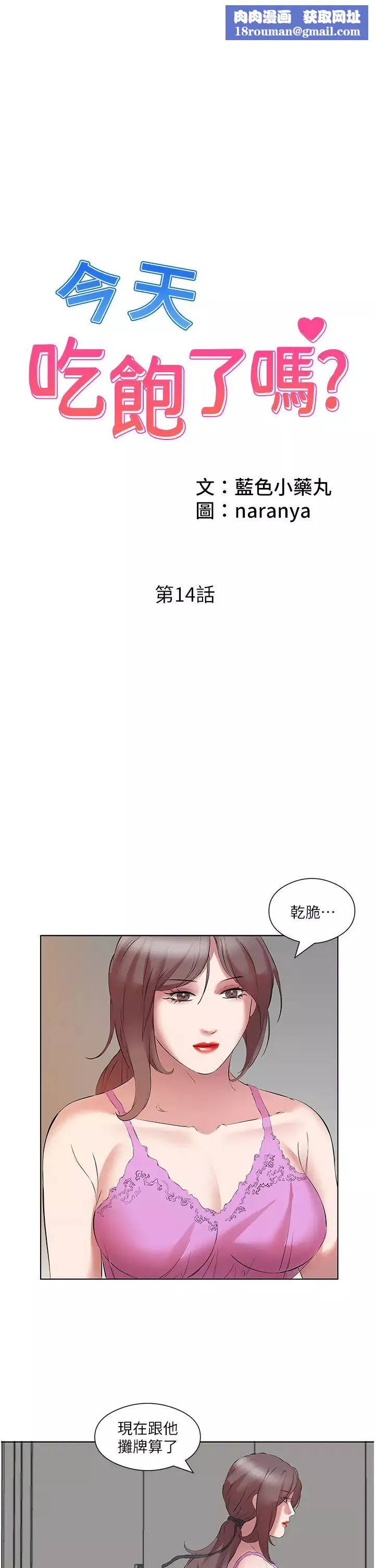 今天吃飽了嗎?第14話-隔壁傳來的呻吟聲