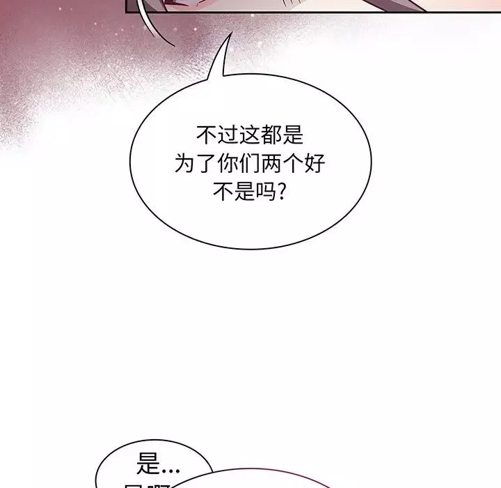 不請自來的未婚妻第45話