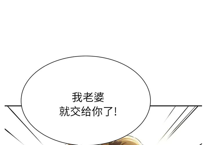拜托了人妻第2话