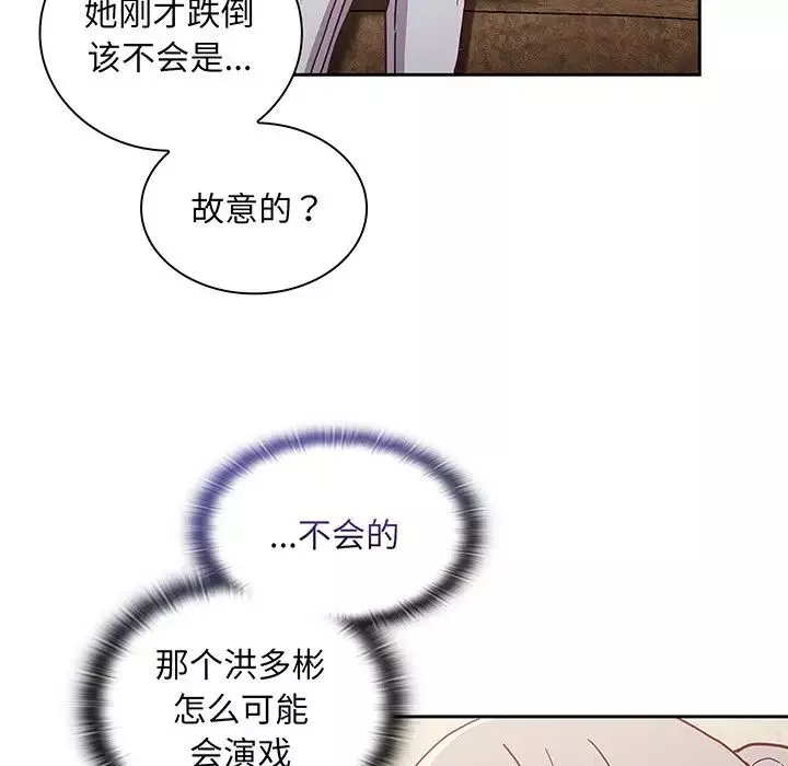 不請自來的未婚妻第45話
