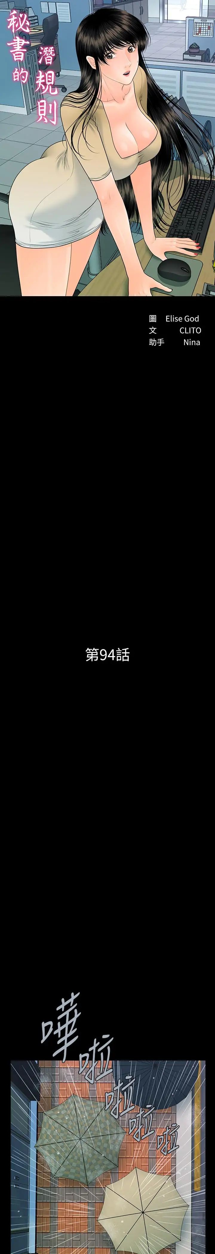 秘书的潜规则第94话-你被炒鱿鱼了！