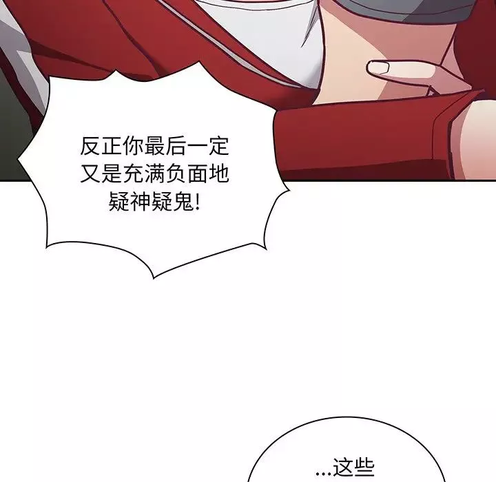 不請自來的未婚妻第45話