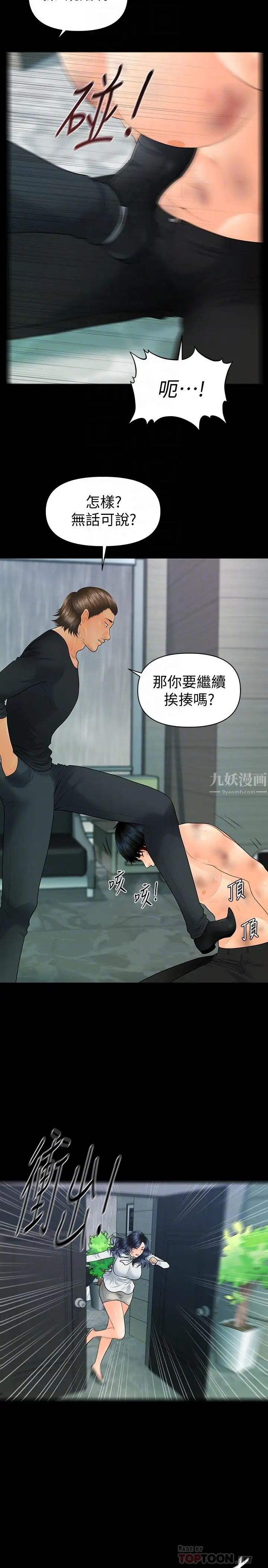 秘书的潜规则第94话-你被炒鱿鱼了！