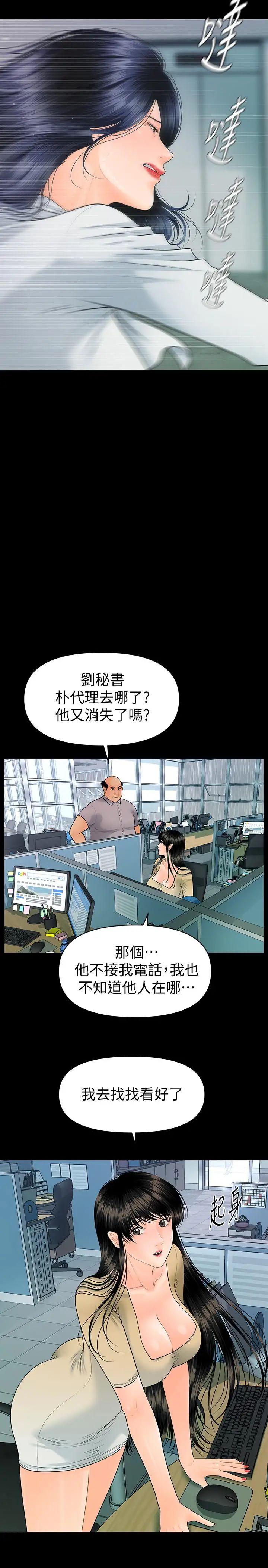 秘书的潜规则第94话-你被炒鱿鱼了！