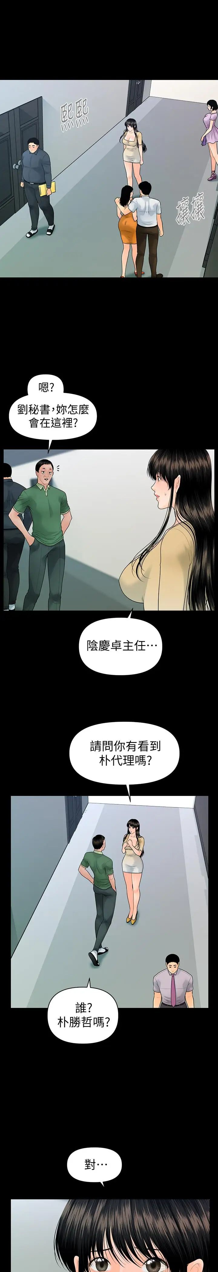 秘书的潜规则第94话-你被炒鱿鱼了！