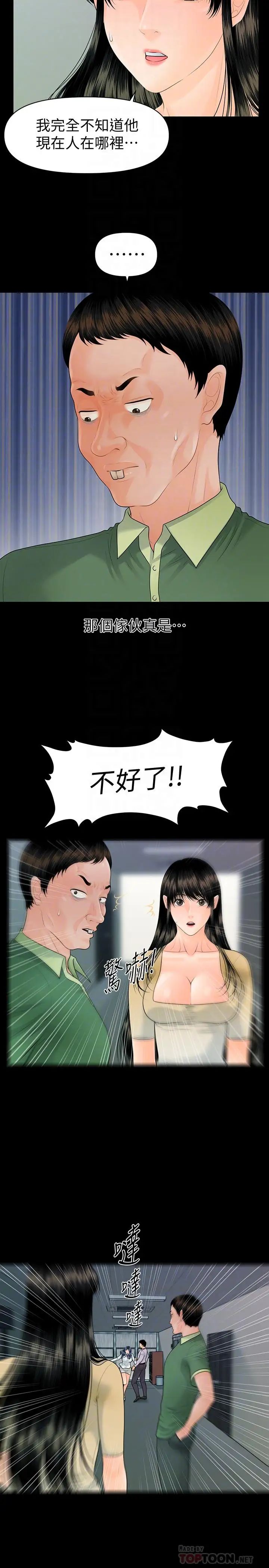秘书的潜规则第94话-你被炒鱿鱼了！