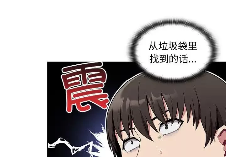 不請自來的未婚妻第46話