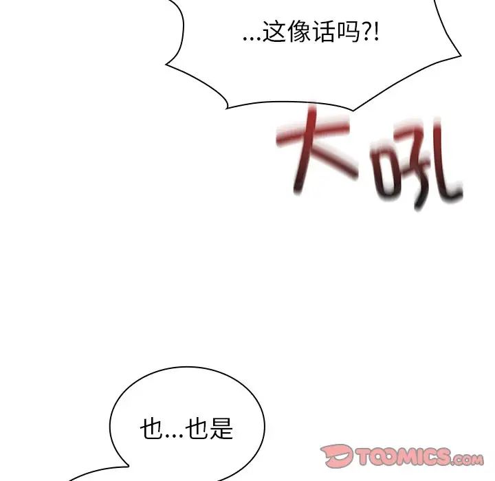 不请自来的未婚妻第46话