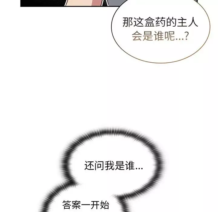 不請自來的未婚妻第46話