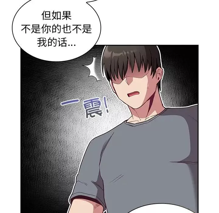 不請自來的未婚妻第46話