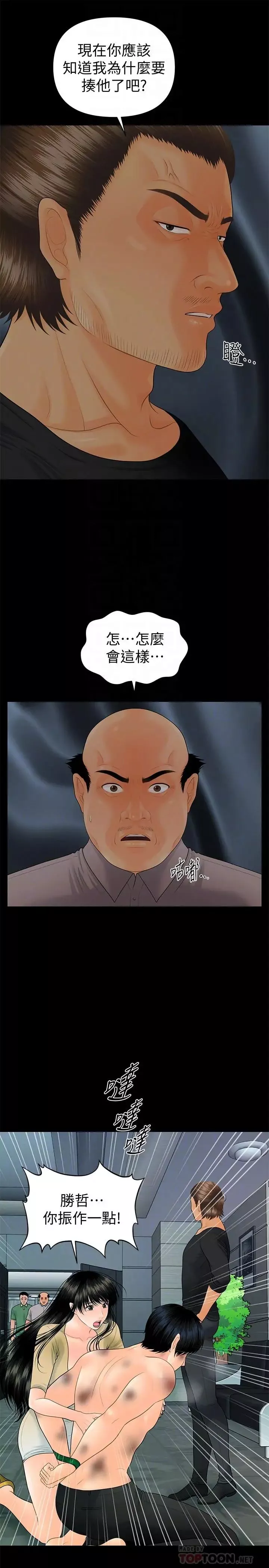 秘書的潛規則第94話-你被炒魷魚了！