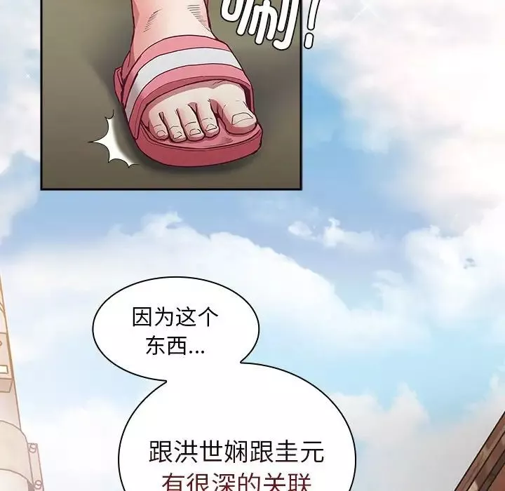 不請自來的未婚妻第46話