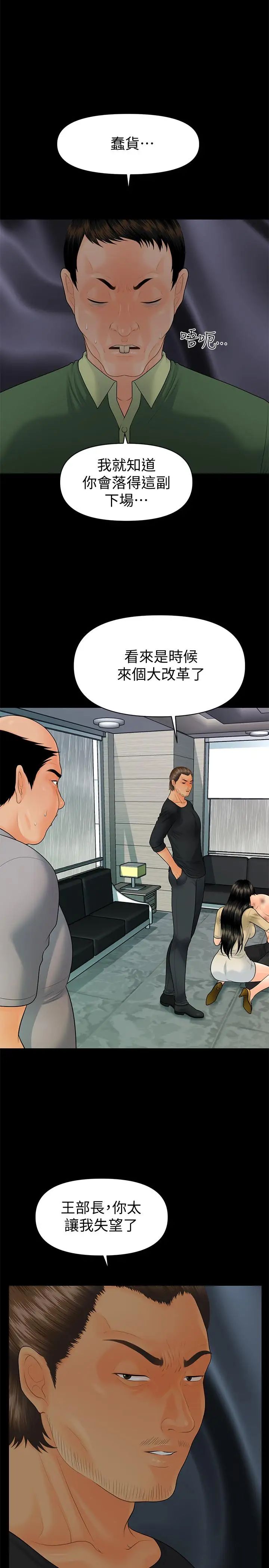秘书的潜规则第94话-你被炒鱿鱼了！