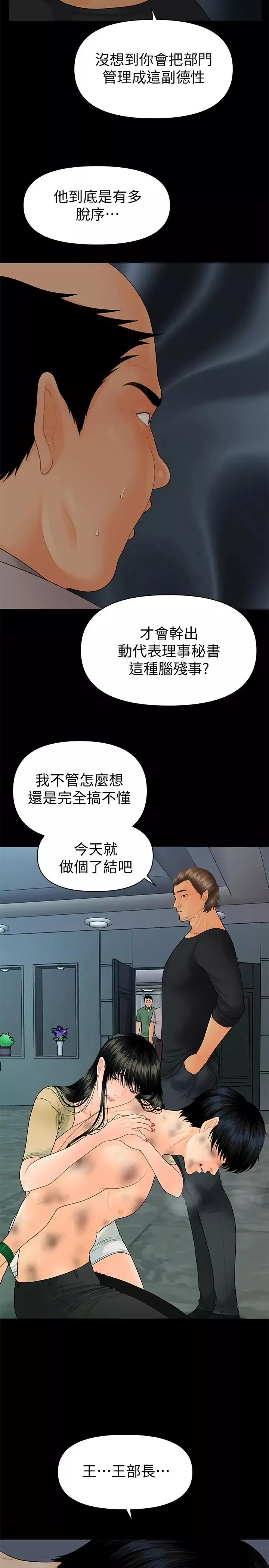 秘書的潛規則第94話-你被炒魷魚了！