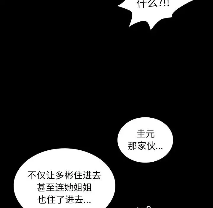 不請自來的未婚妻第46話