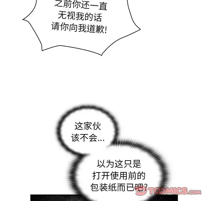 不請自來的未婚妻第46話