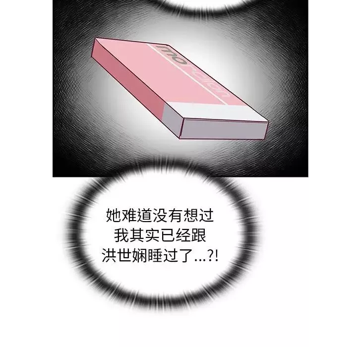 不請自來的未婚妻第46話