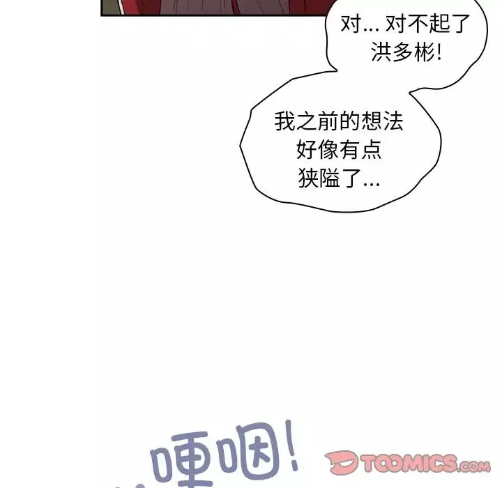 不請自來的未婚妻第46話
