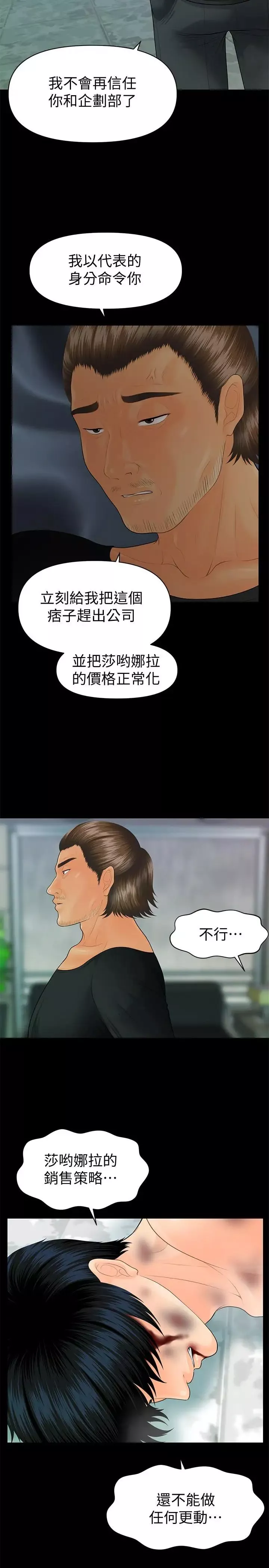 秘書的潛規則第94話-你被炒魷魚了！