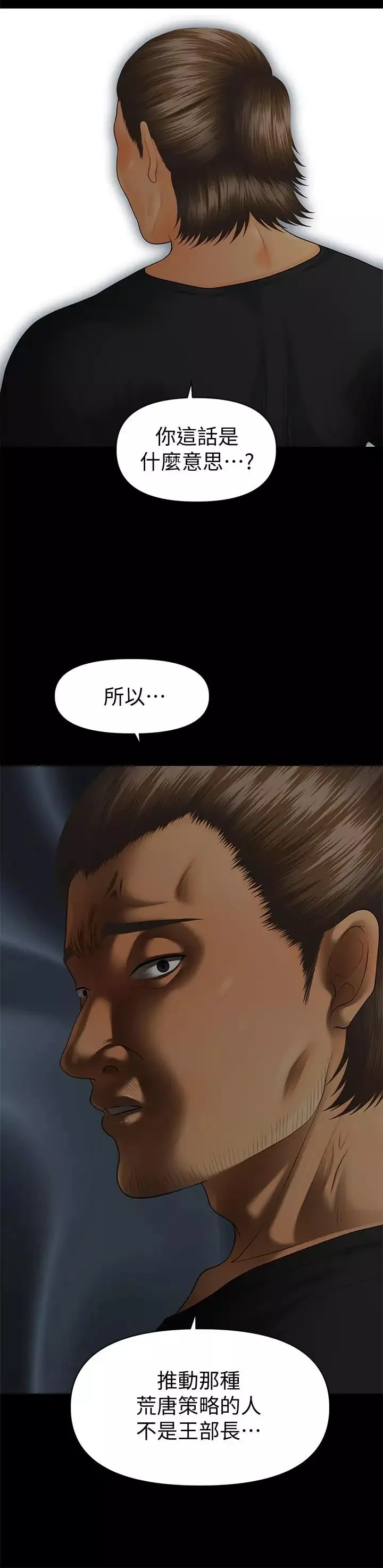 秘書的潛規則第94話-你被炒魷魚了！