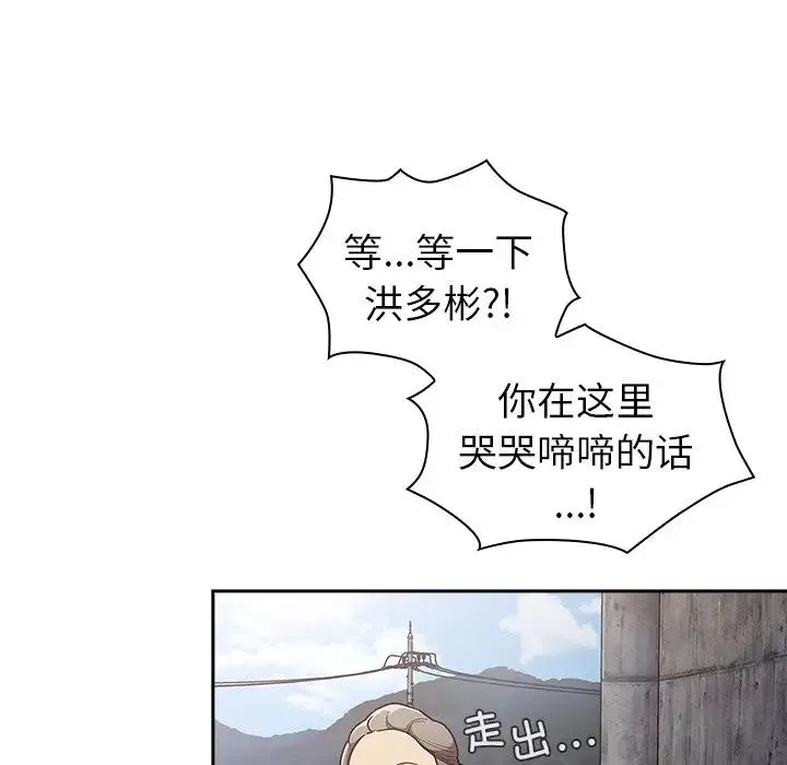 不請自來的未婚妻第46話