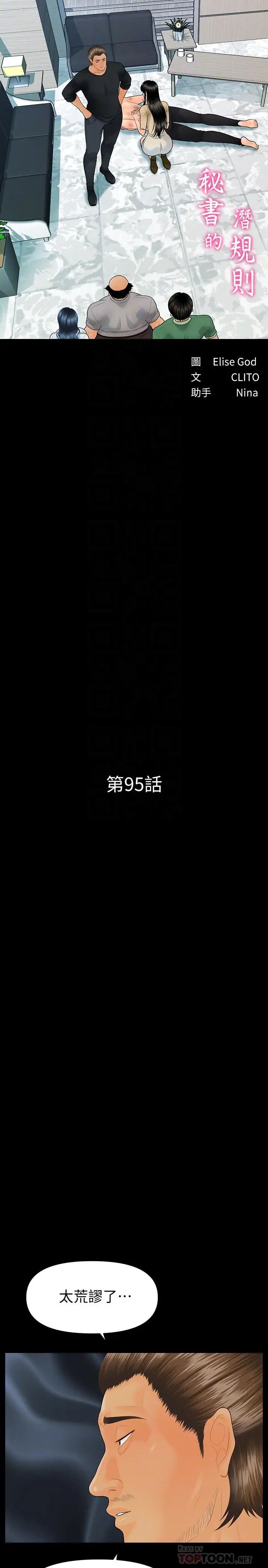 秘书的潜规则第95话-变成废人的胜哲