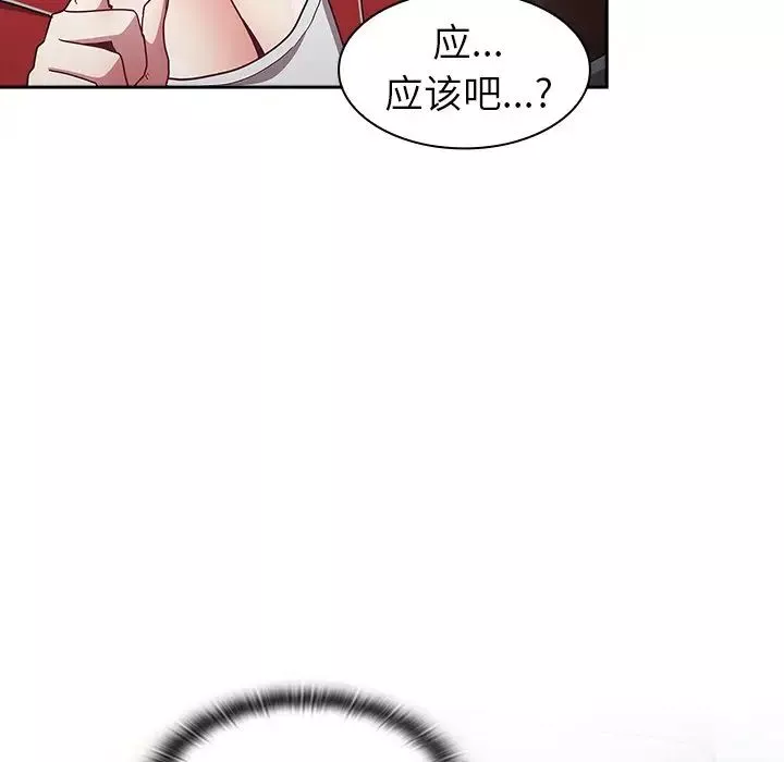 不請自來的未婚妻第46話