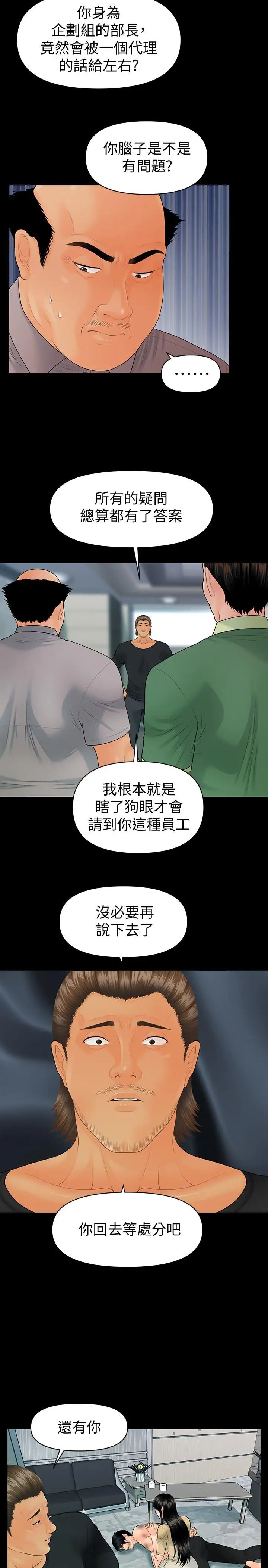 秘书的潜规则第95话-变成废人的胜哲