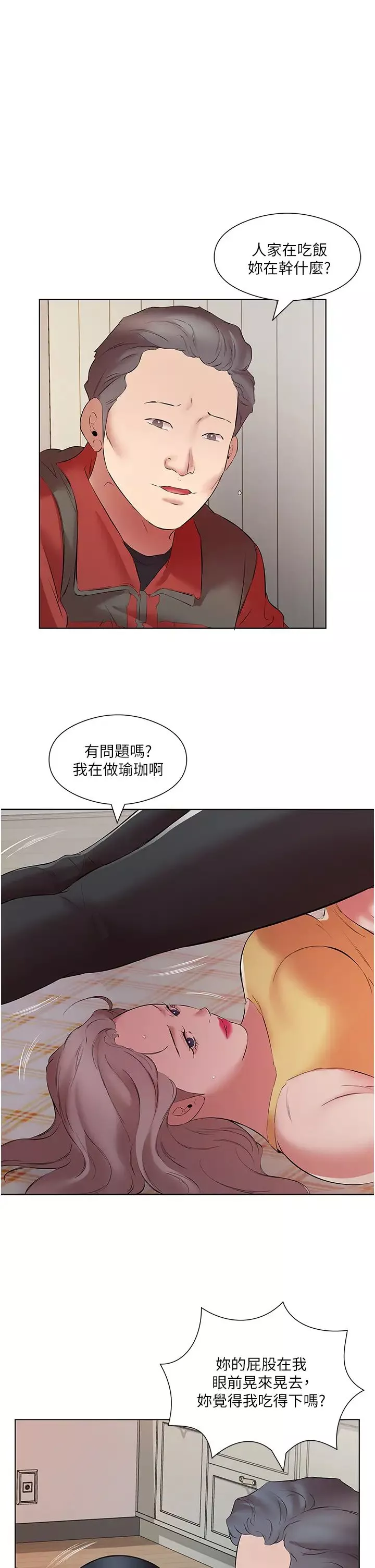 今天吃飽了嗎?第16話-性愛瑜珈的奇效